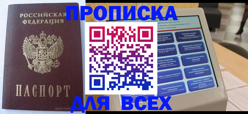 прописка иностранных граждан в Кулебаки