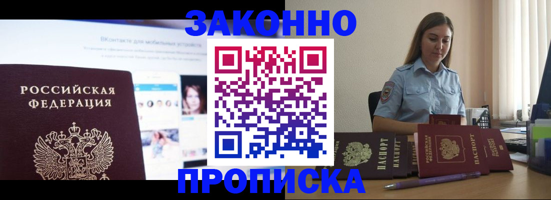 купить прописку в Кулебаки